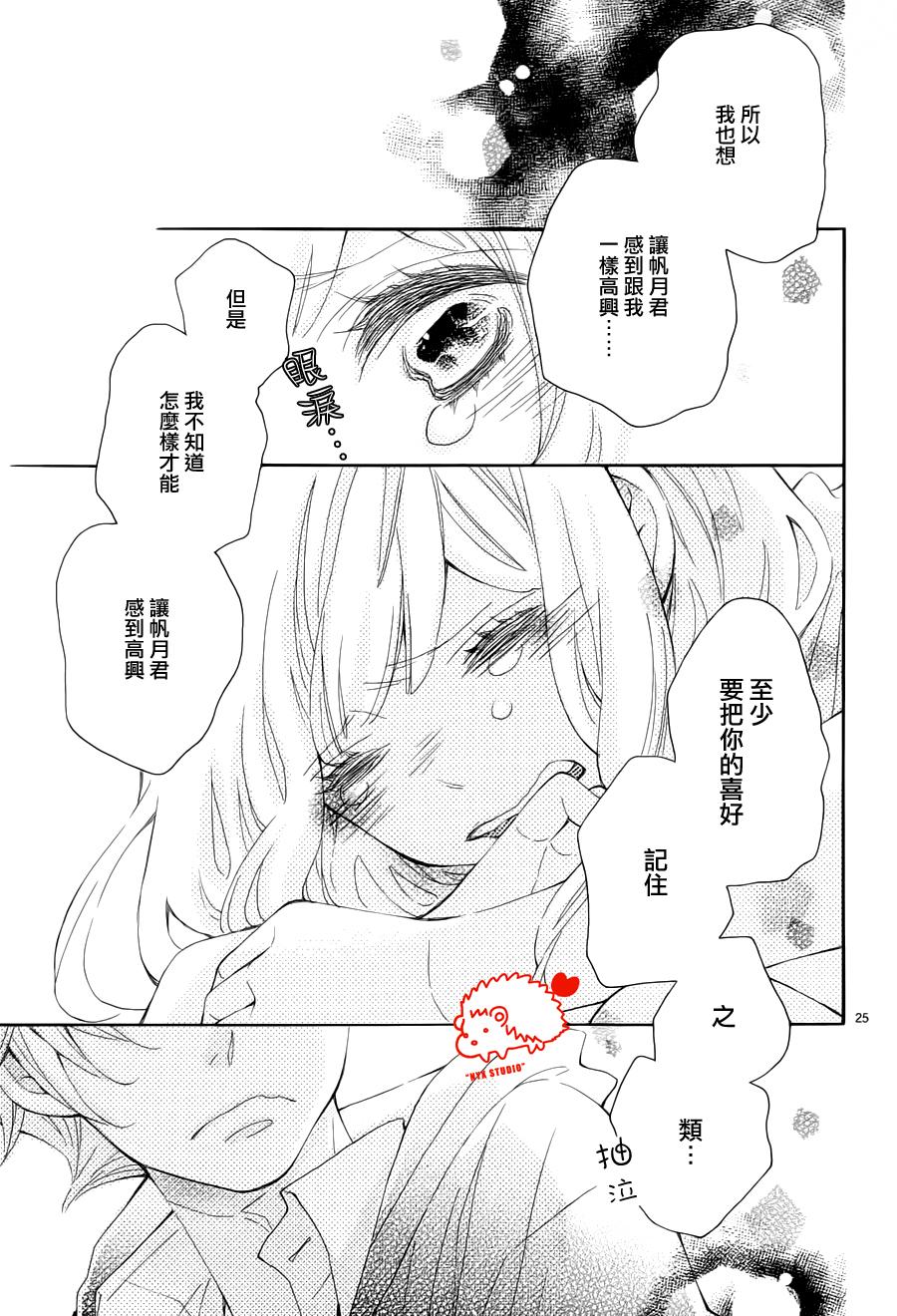 恋爱的小刺猬韩漫全集-第14话无删减无遮挡章节图片 