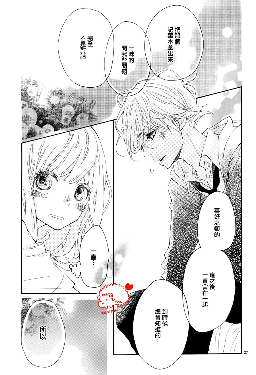 恋爱的小刺猬韩漫全集-第14话无删减无遮挡章节图片 