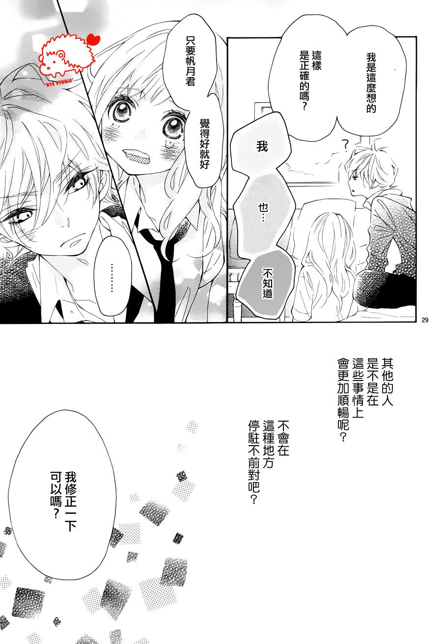 恋爱的小刺猬韩漫全集-第14话无删减无遮挡章节图片 