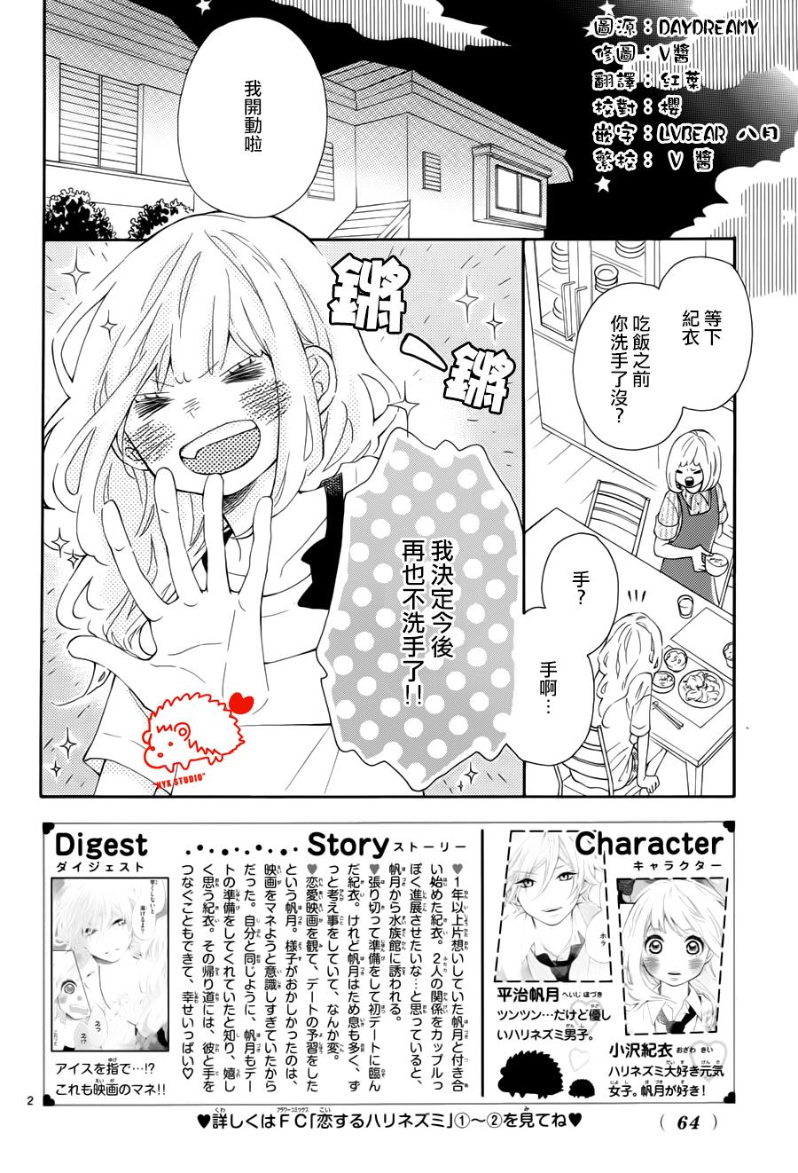 恋爱的小刺猬韩漫全集-第14话无删减无遮挡章节图片 