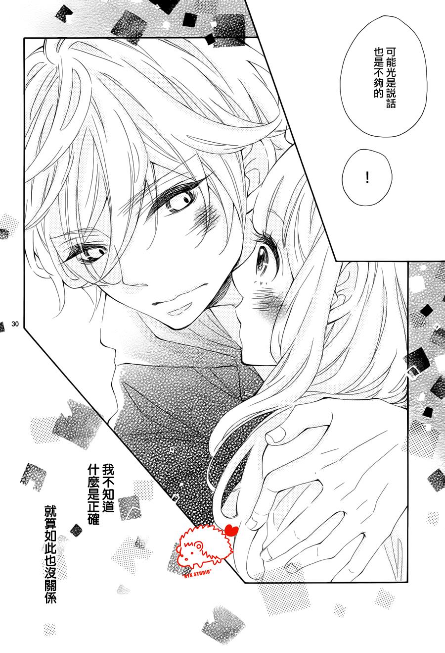 恋爱的小刺猬韩漫全集-第14话无删减无遮挡章节图片 