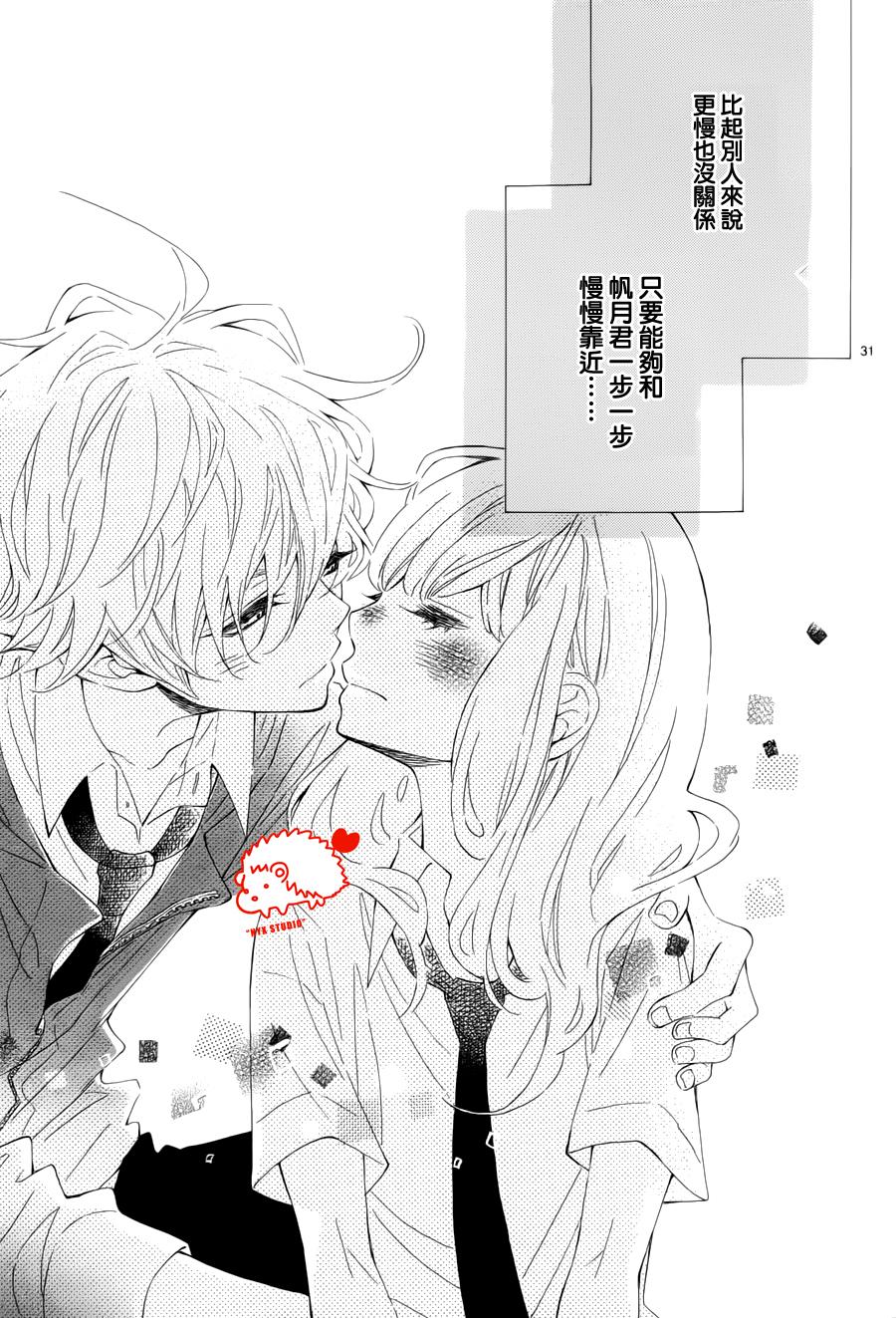 恋爱的小刺猬韩漫全集-第14话无删减无遮挡章节图片 
