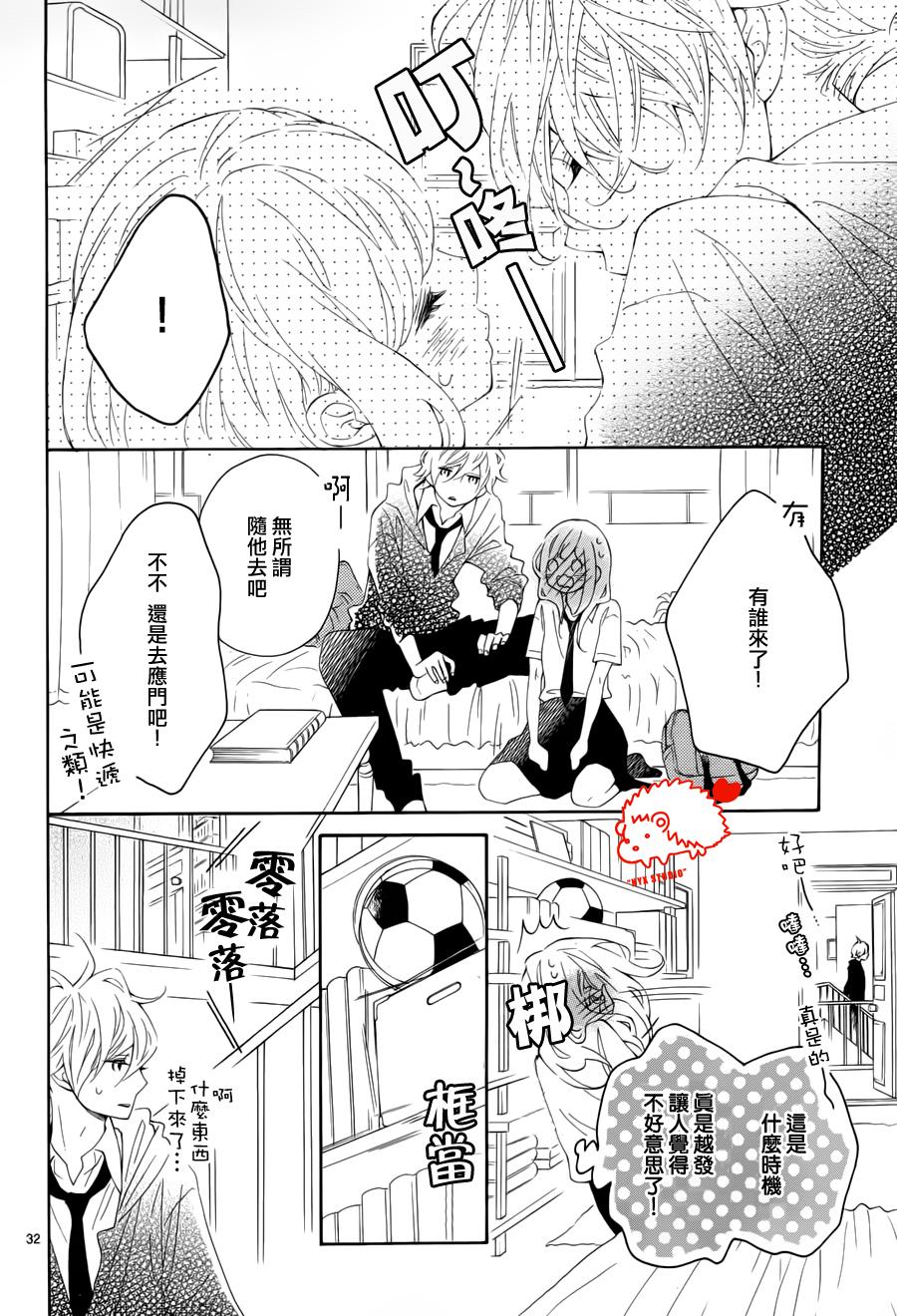 恋爱的小刺猬韩漫全集-第14话无删减无遮挡章节图片 