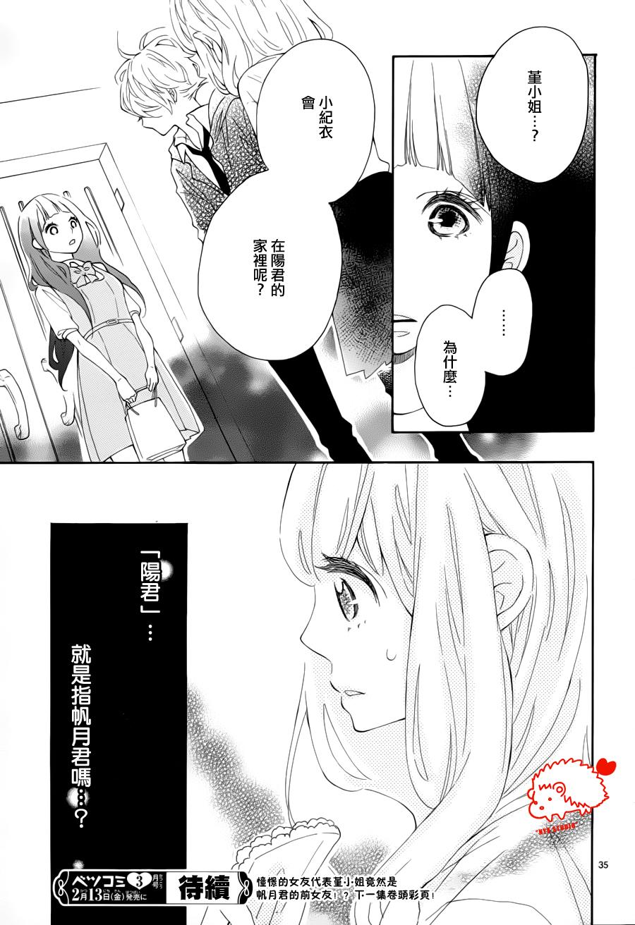 恋爱的小刺猬韩漫全集-第14话无删减无遮挡章节图片 