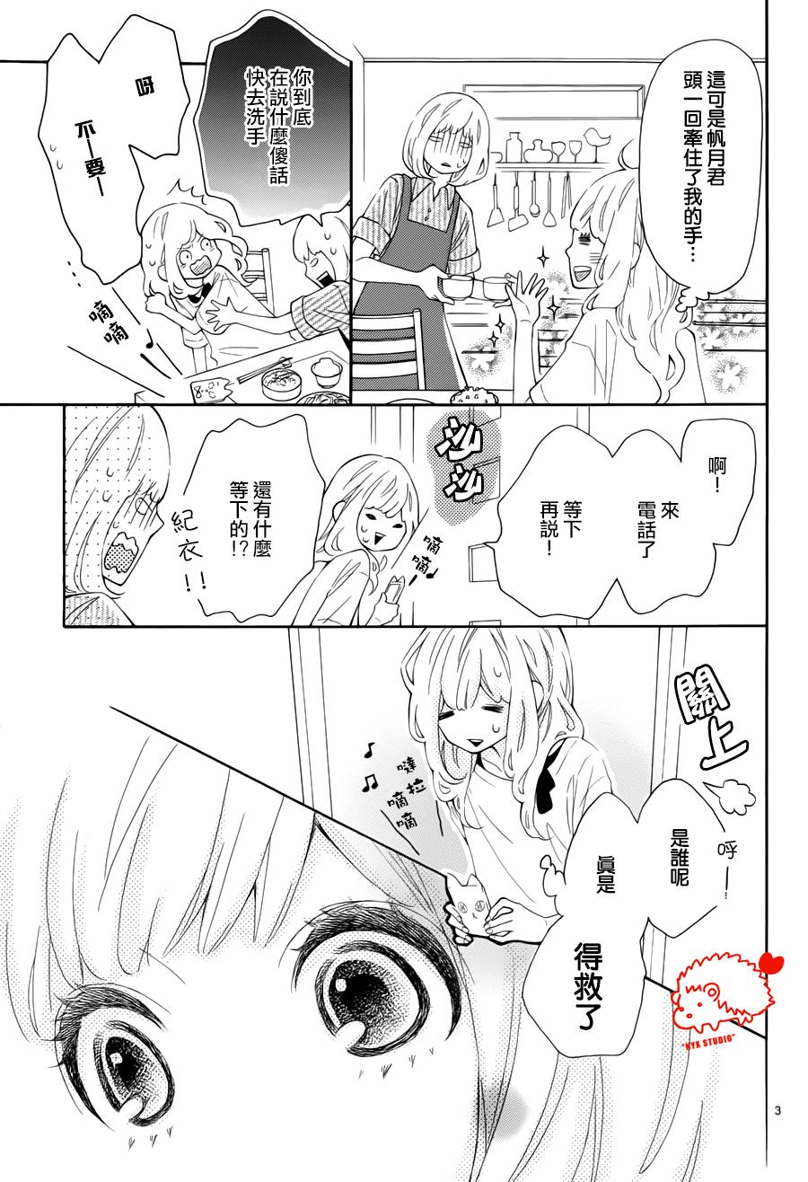 恋爱的小刺猬韩漫全集-第14话无删减无遮挡章节图片 