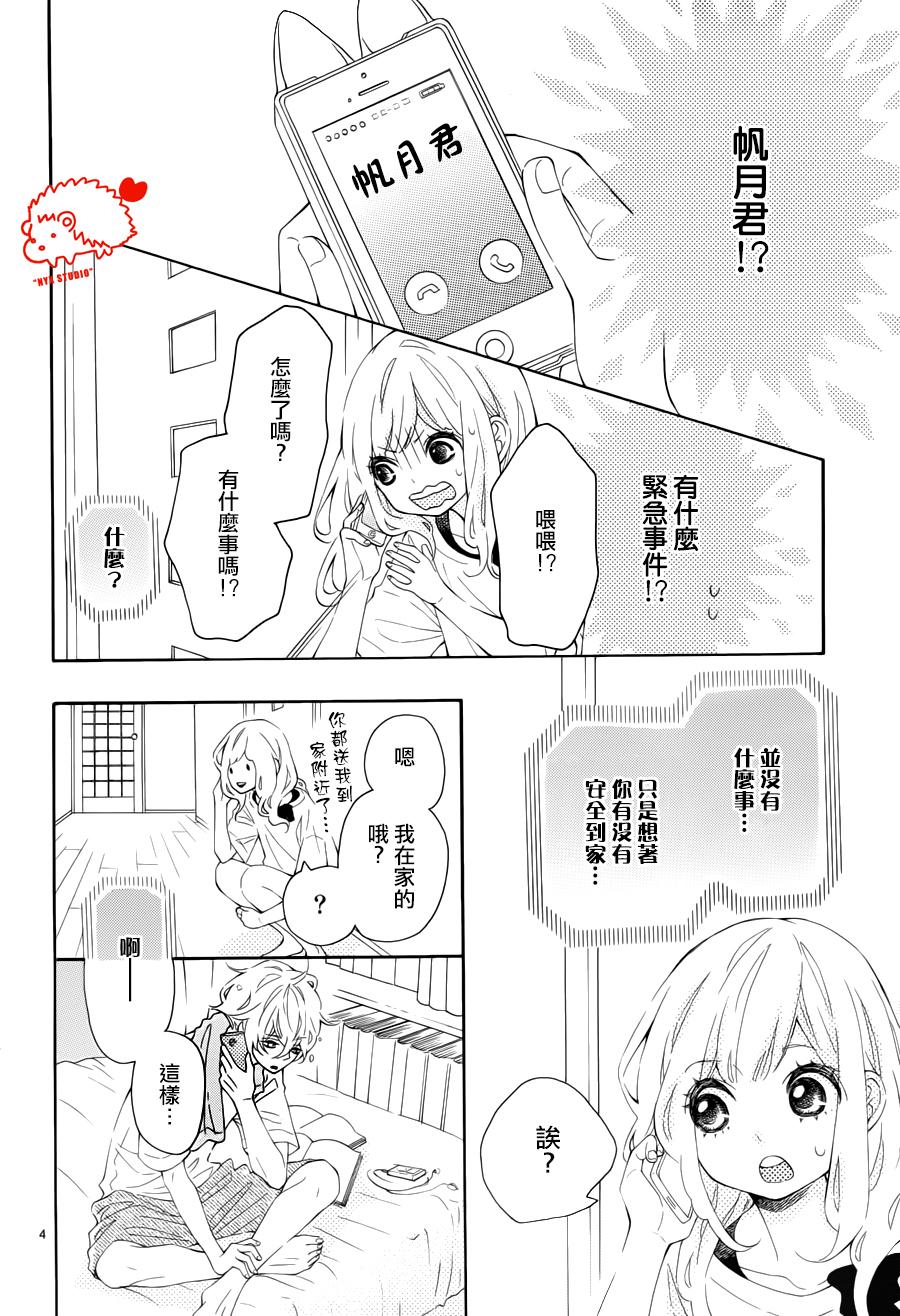 恋爱的小刺猬韩漫全集-第14话无删减无遮挡章节图片 