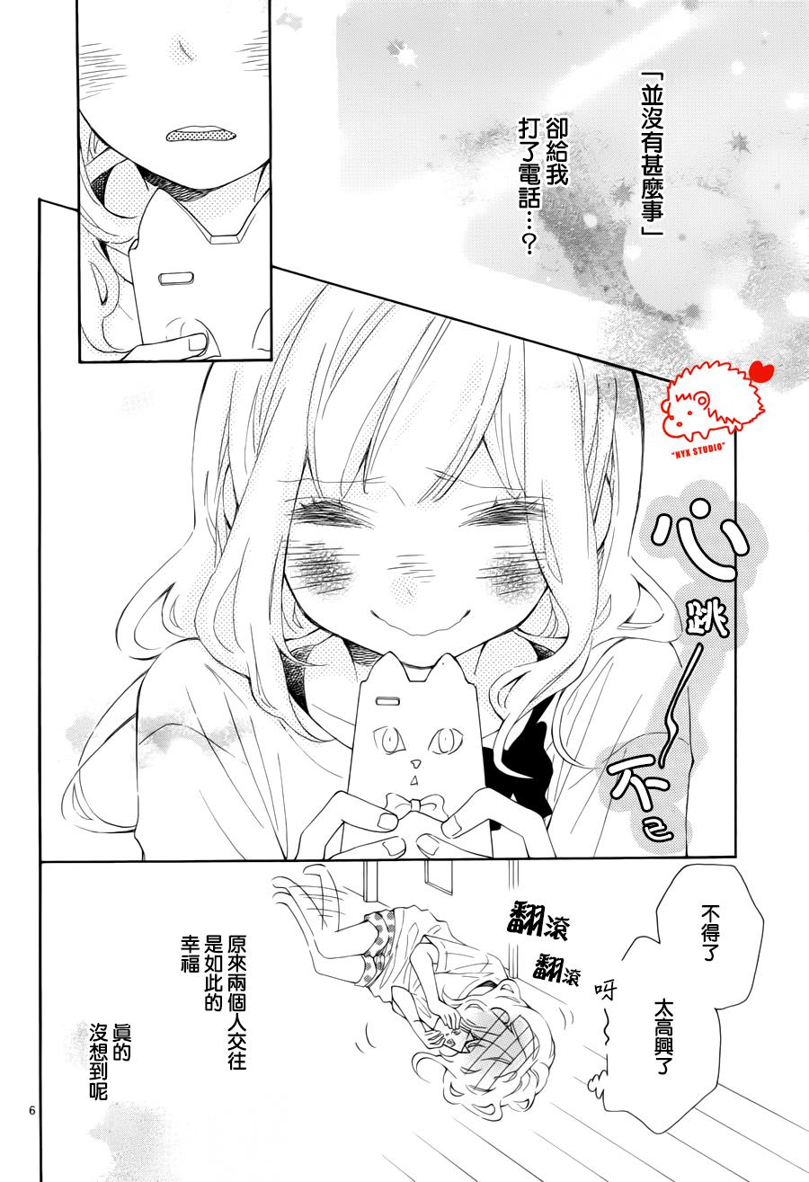 恋爱的小刺猬韩漫全集-第14话无删减无遮挡章节图片 