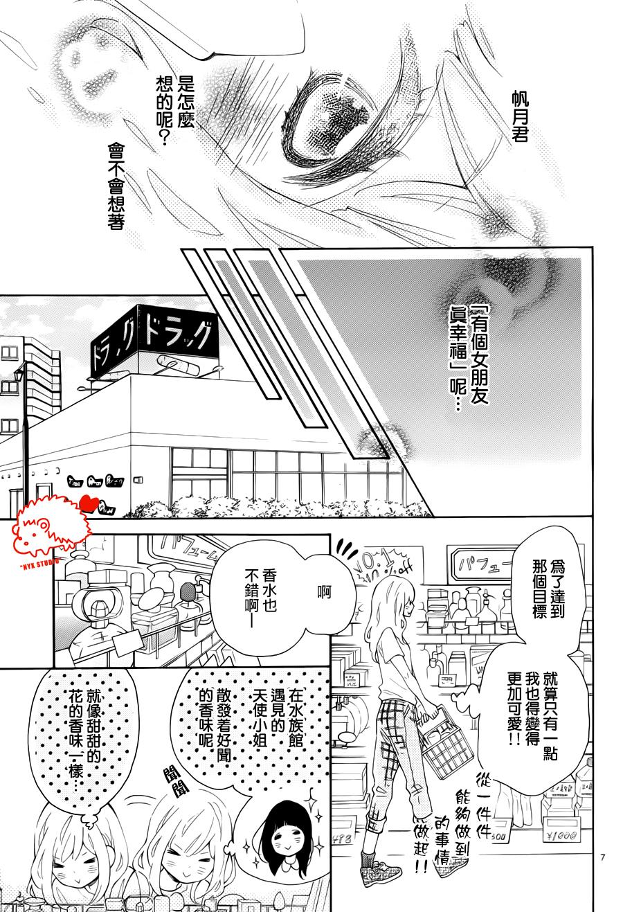 恋爱的小刺猬韩漫全集-第14话无删减无遮挡章节图片 