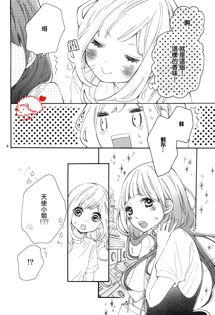 恋爱的小刺猬韩漫全集-第14话无删减无遮挡章节图片 