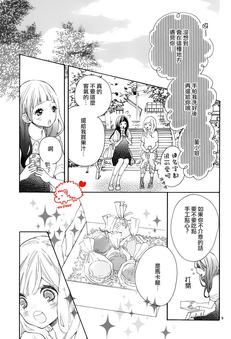 恋爱的小刺猬韩漫全集-第14话无删减无遮挡章节图片 