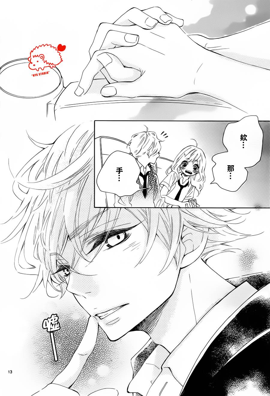 恋爱的小刺猬韩漫全集-第17话无删减无遮挡章节图片 