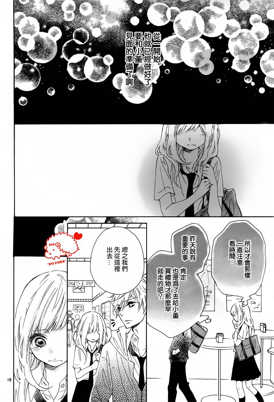 恋爱的小刺猬韩漫全集-第17话无删减无遮挡章节图片 