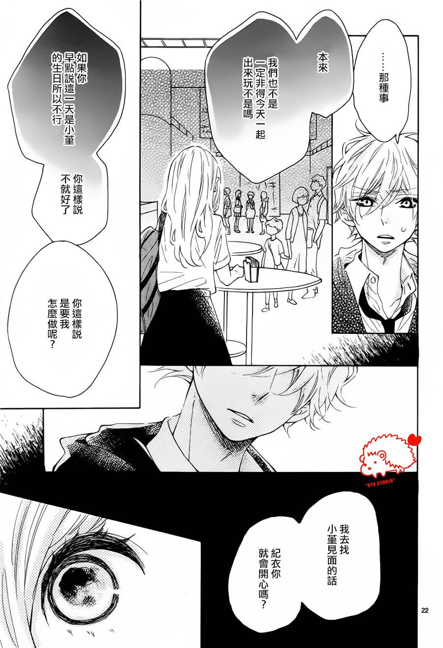 恋爱的小刺猬韩漫全集-第17话无删减无遮挡章节图片 