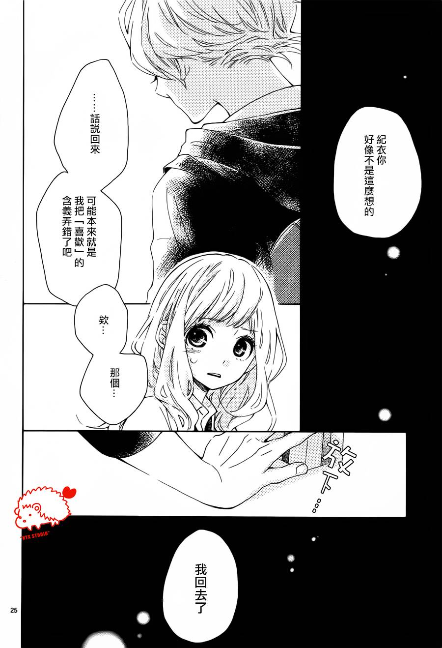 恋爱的小刺猬韩漫全集-第17话无删减无遮挡章节图片 