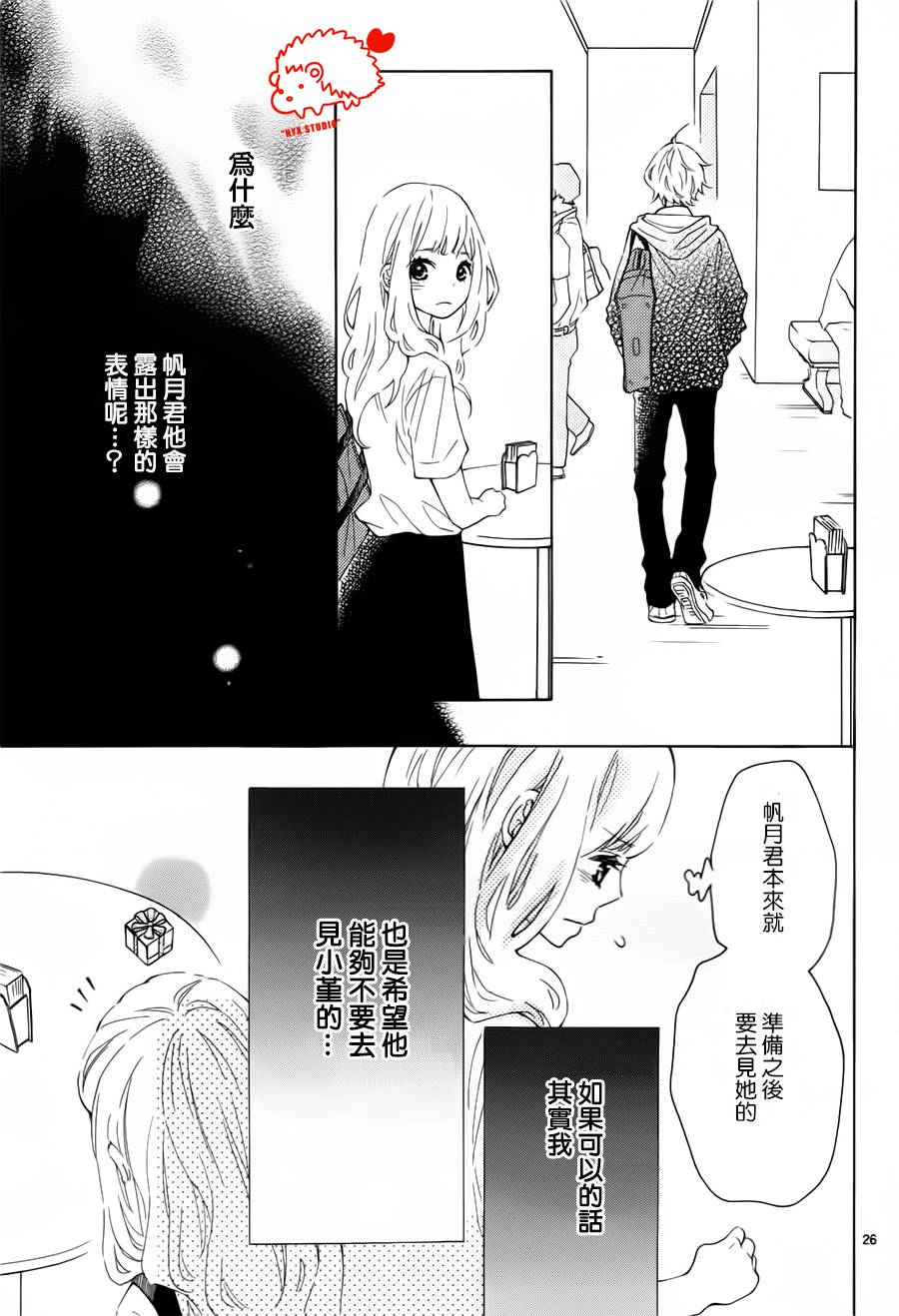 恋爱的小刺猬韩漫全集-第17话无删减无遮挡章节图片 