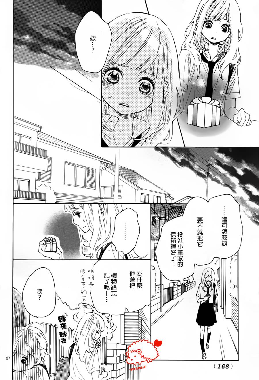 恋爱的小刺猬韩漫全集-第17话无删减无遮挡章节图片 