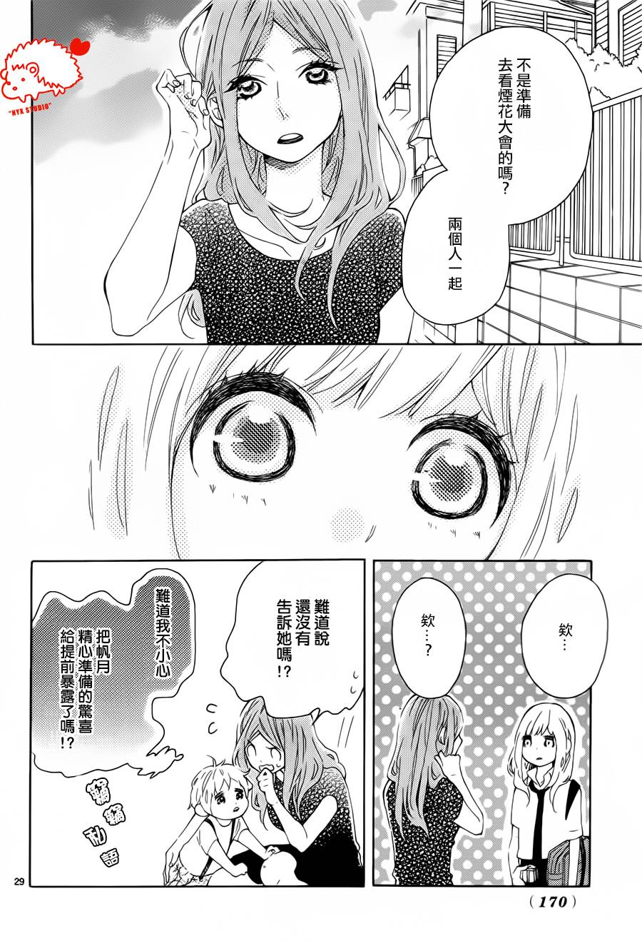 恋爱的小刺猬韩漫全集-第17话无删减无遮挡章节图片 