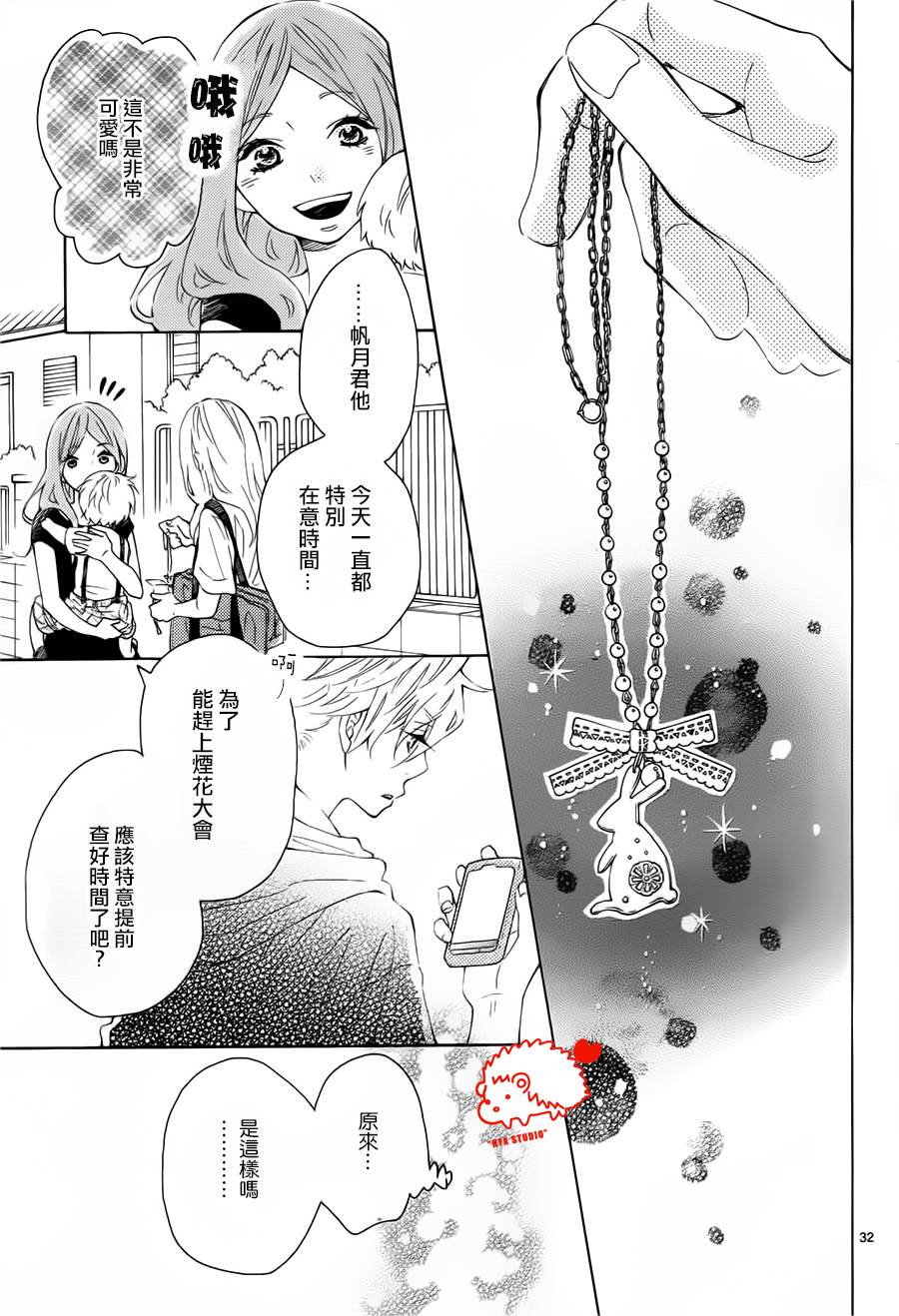 恋爱的小刺猬韩漫全集-第17话无删减无遮挡章节图片 