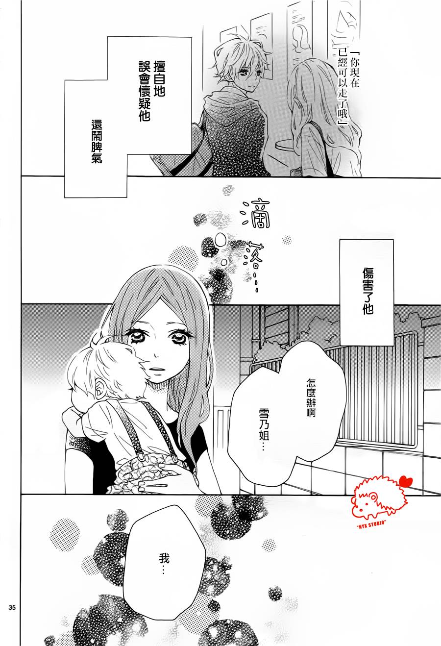 恋爱的小刺猬韩漫全集-第17话无删减无遮挡章节图片 