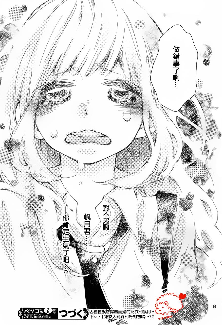 恋爱的小刺猬韩漫全集-第17话无删减无遮挡章节图片 