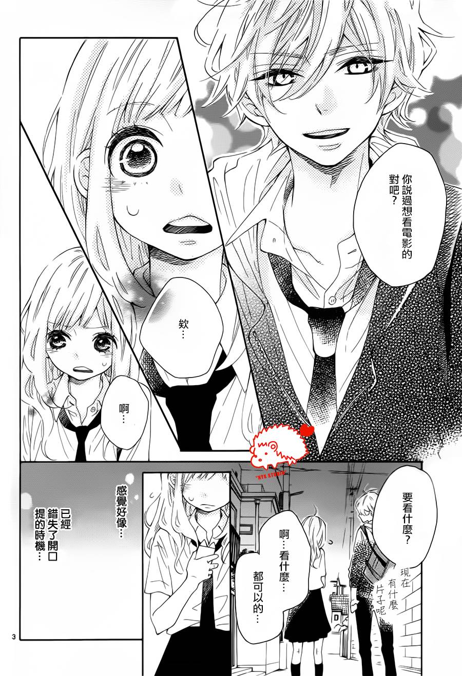 恋爱的小刺猬韩漫全集-第17话无删减无遮挡章节图片 