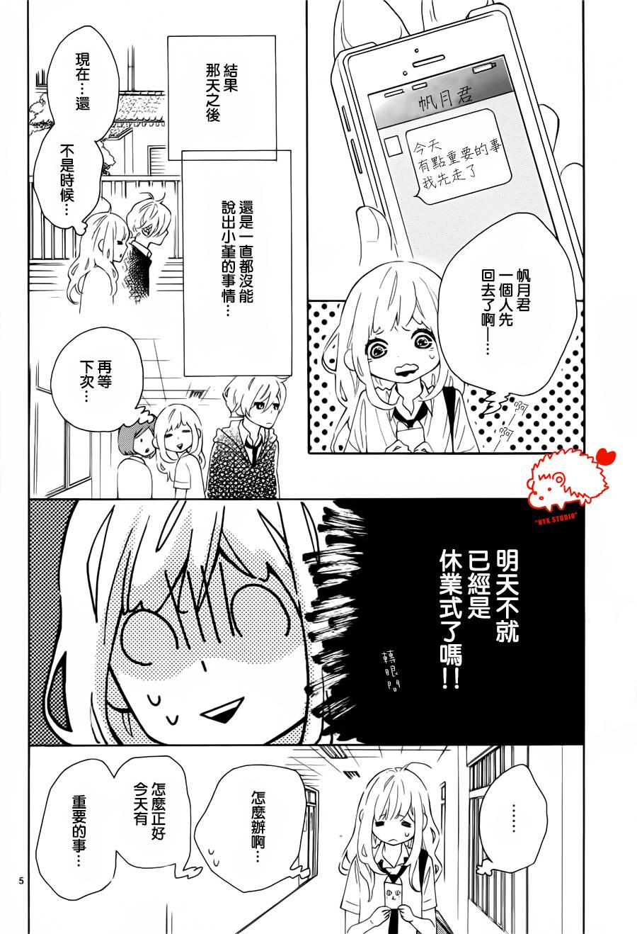 恋爱的小刺猬韩漫全集-第17话无删减无遮挡章节图片 