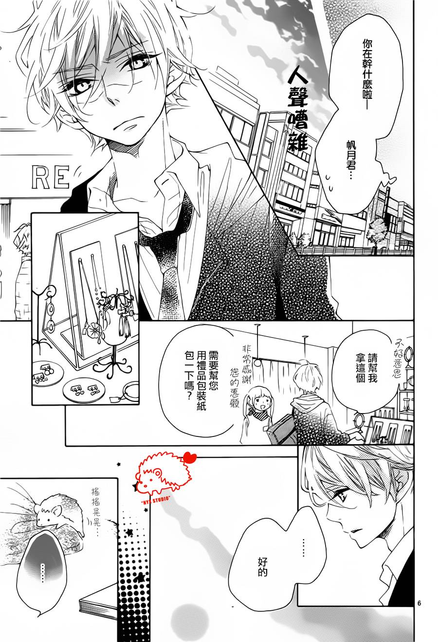 恋爱的小刺猬韩漫全集-第17话无删减无遮挡章节图片 