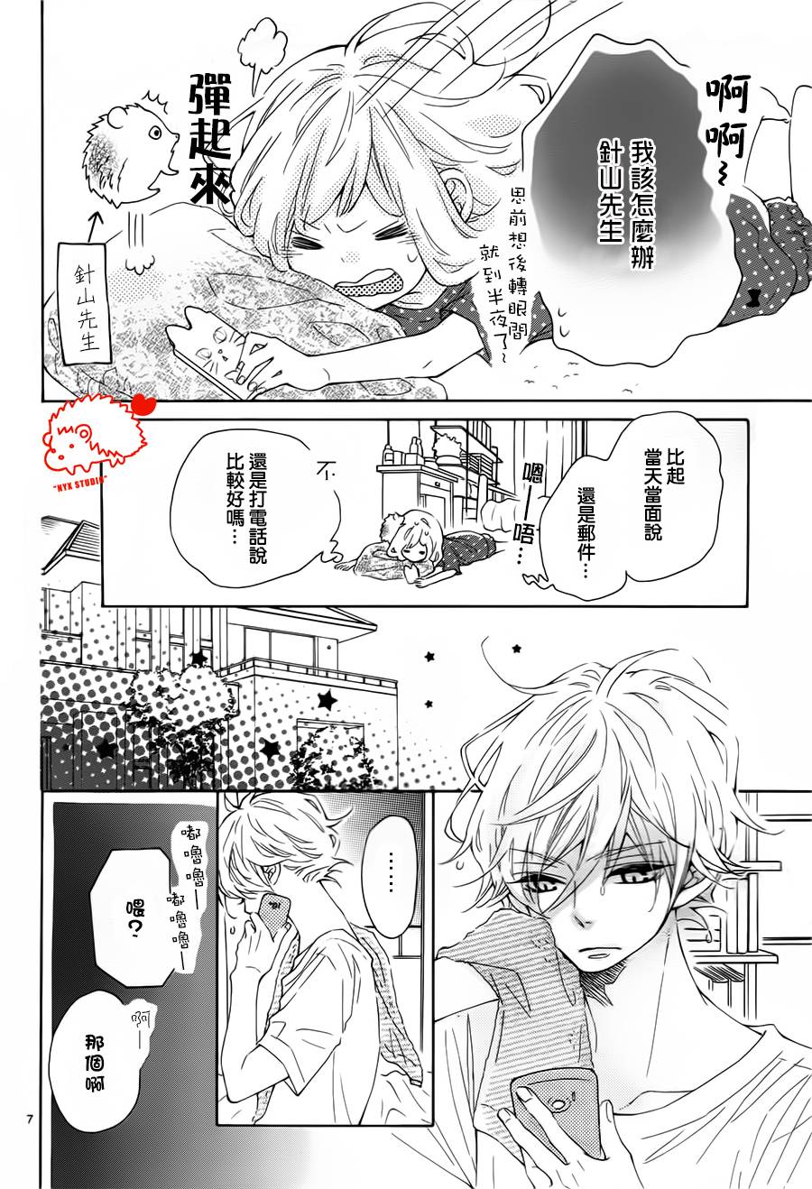 恋爱的小刺猬韩漫全集-第17话无删减无遮挡章节图片 