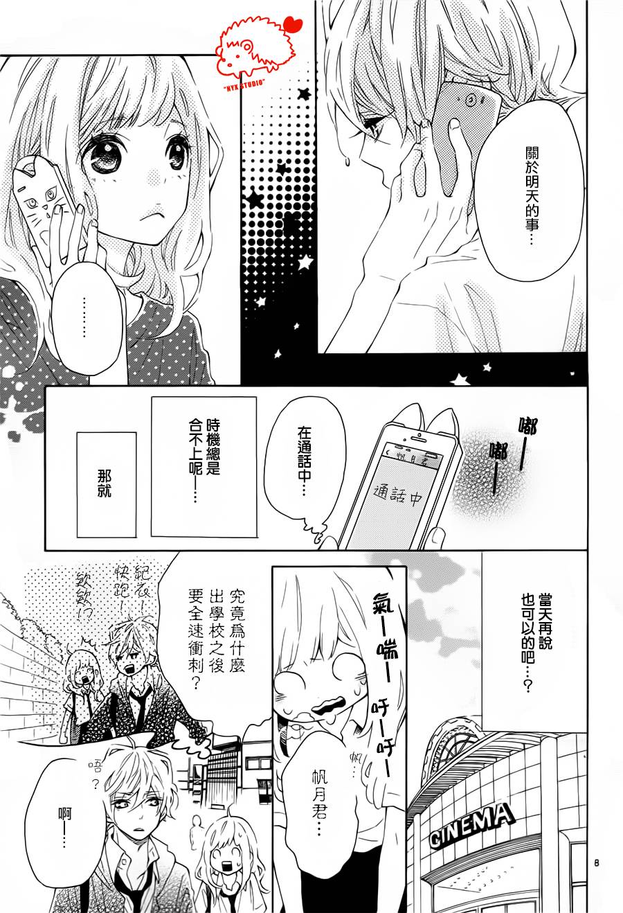 恋爱的小刺猬韩漫全集-第17话无删减无遮挡章节图片 