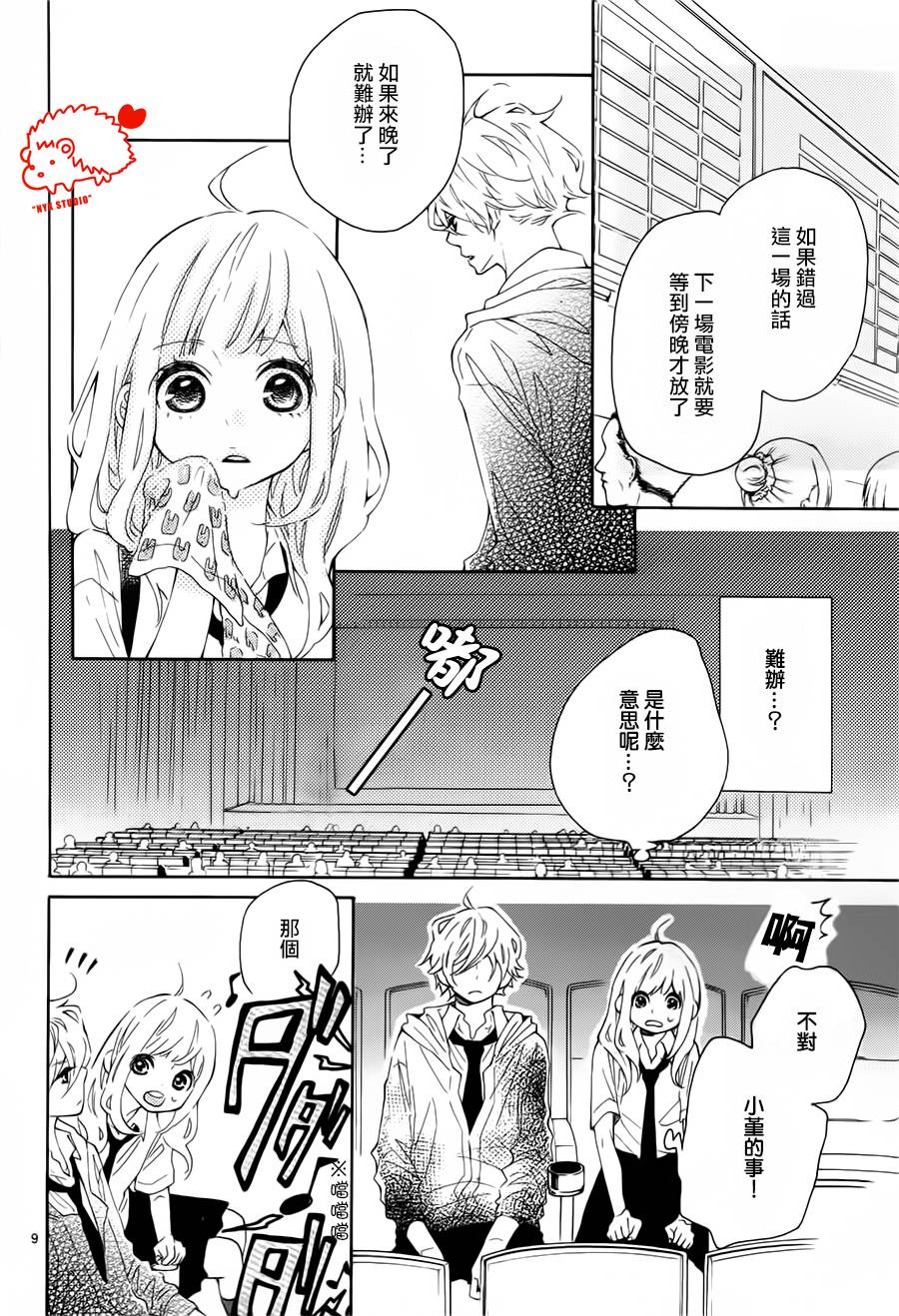 恋爱的小刺猬韩漫全集-第17话无删减无遮挡章节图片 