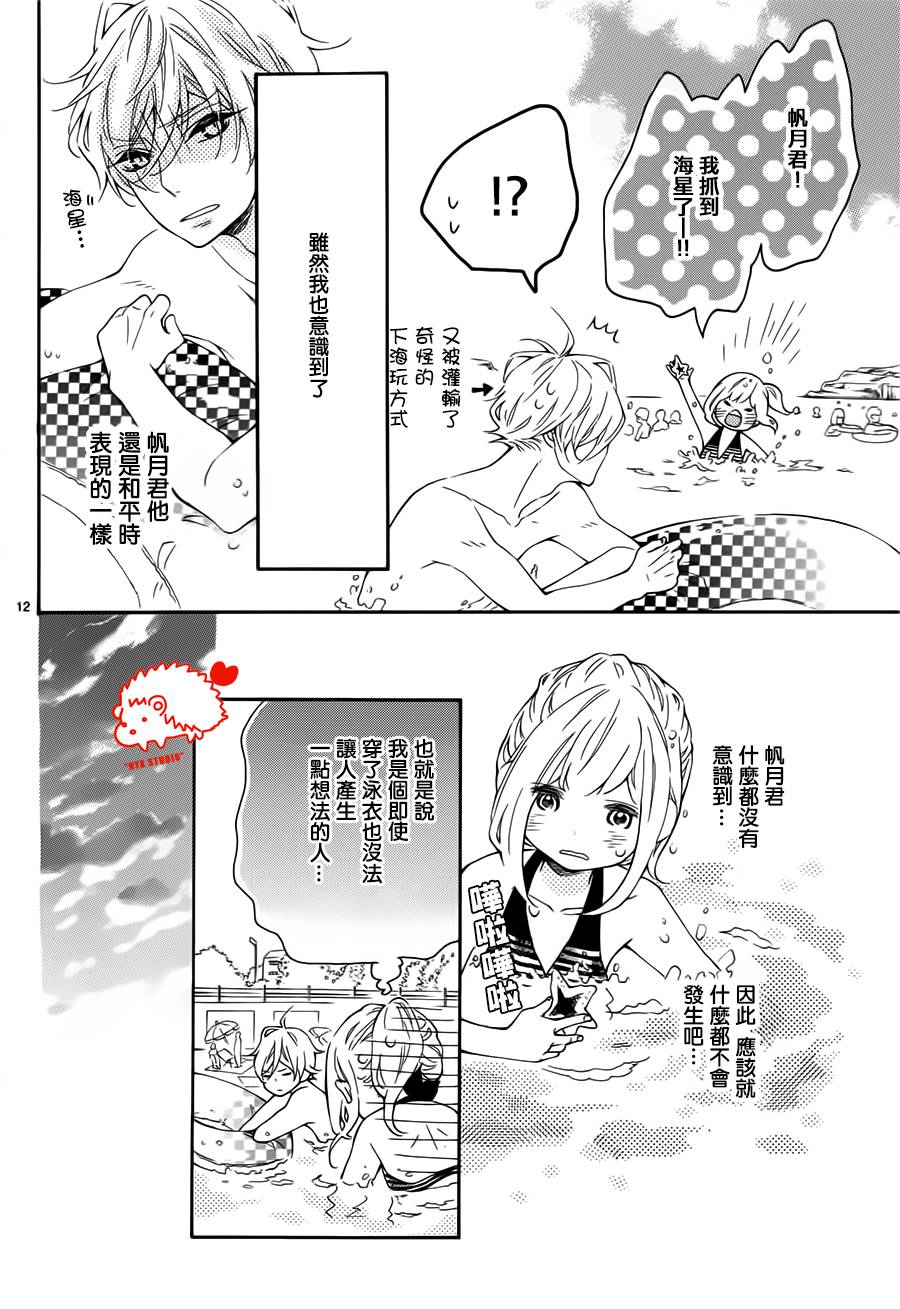 恋爱的小刺猬韩漫全集-第20话无删减无遮挡章节图片 