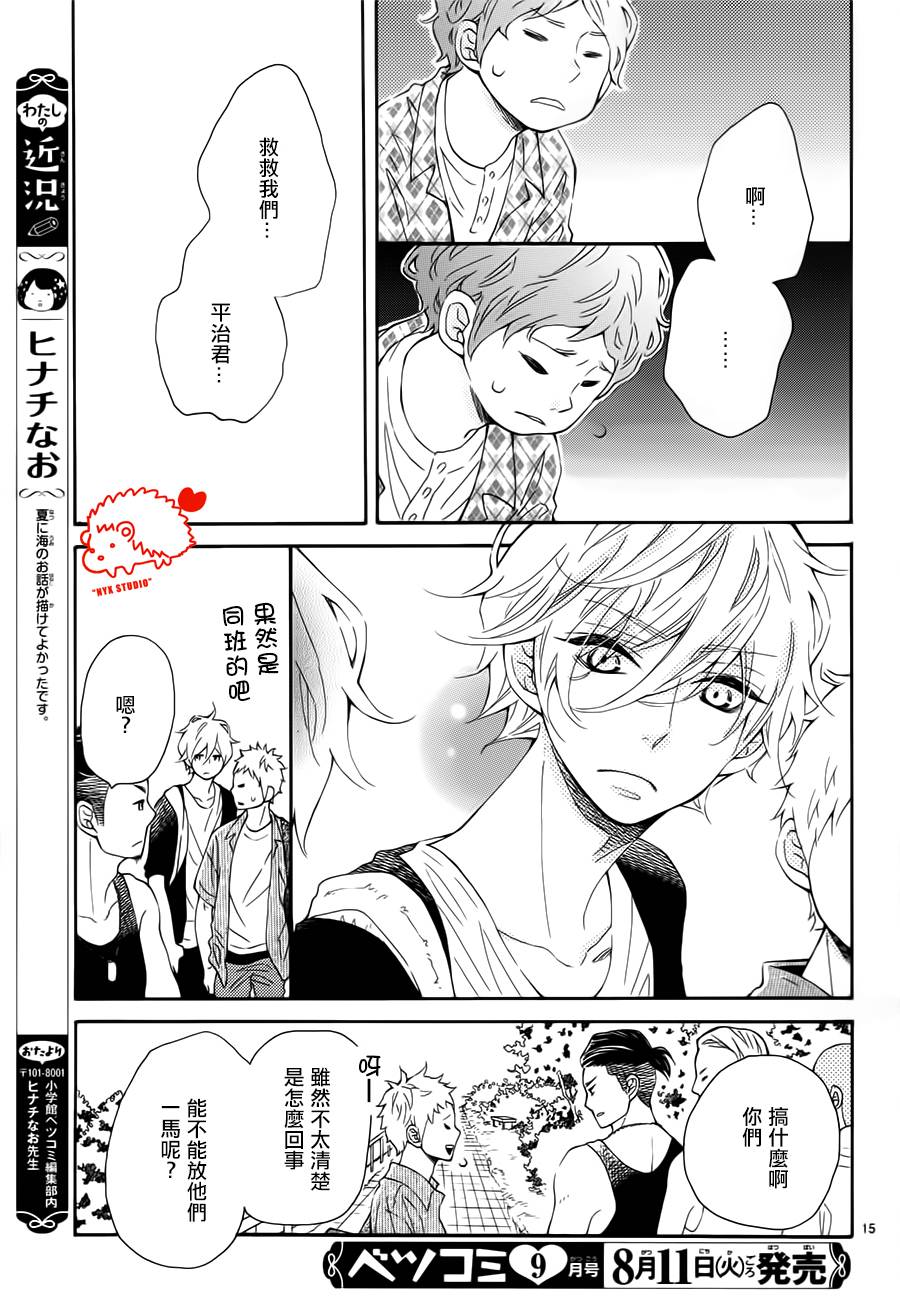恋爱的小刺猬韩漫全集-第20话无删减无遮挡章节图片 