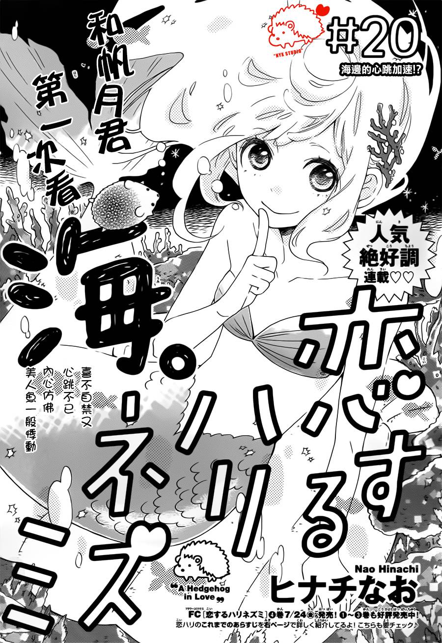 恋爱的小刺猬韩漫全集-第20话无删减无遮挡章节图片 