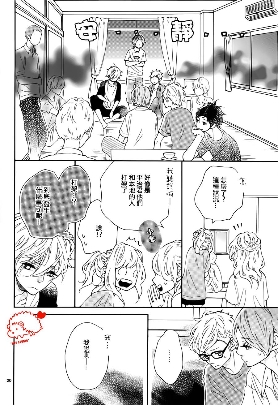 恋爱的小刺猬韩漫全集-第20话无删减无遮挡章节图片 