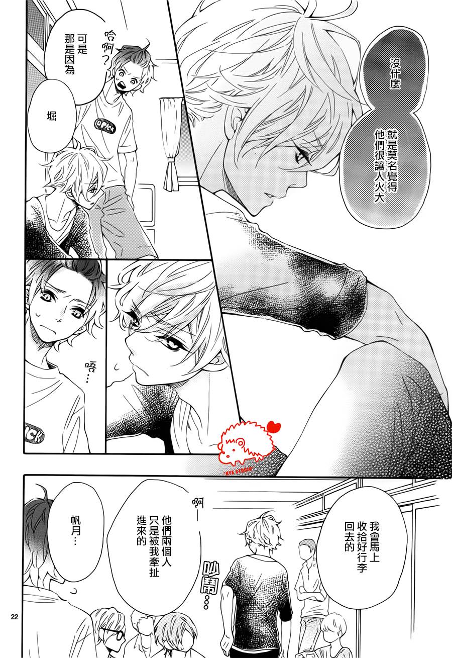 恋爱的小刺猬韩漫全集-第20话无删减无遮挡章节图片 