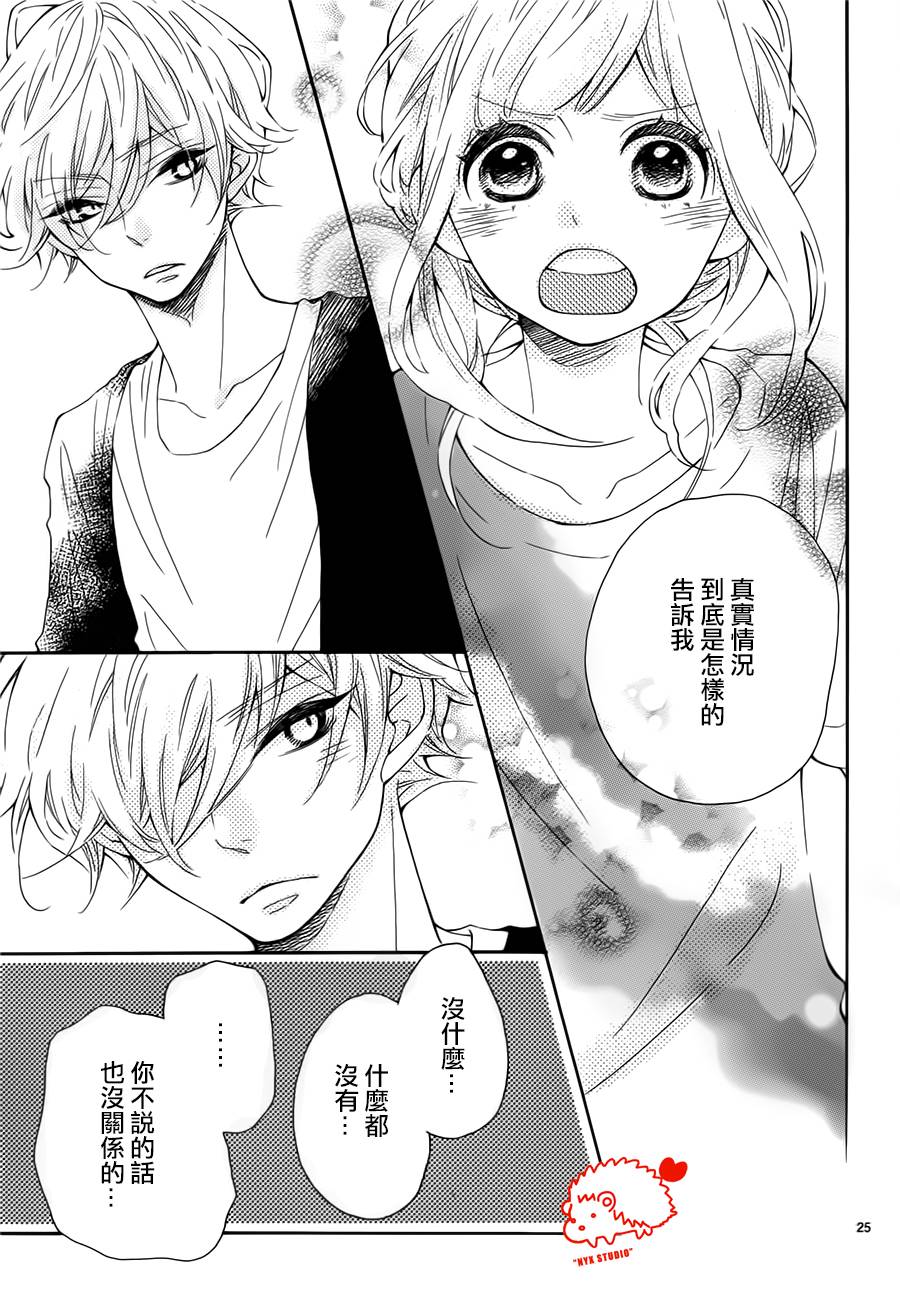 恋爱的小刺猬韩漫全集-第20话无删减无遮挡章节图片 