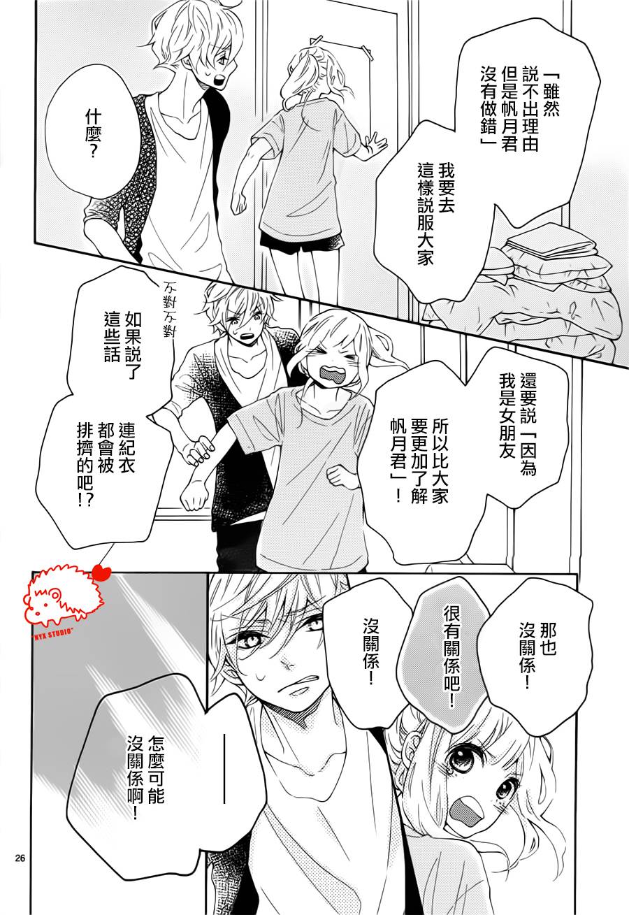 恋爱的小刺猬韩漫全集-第20话无删减无遮挡章节图片 