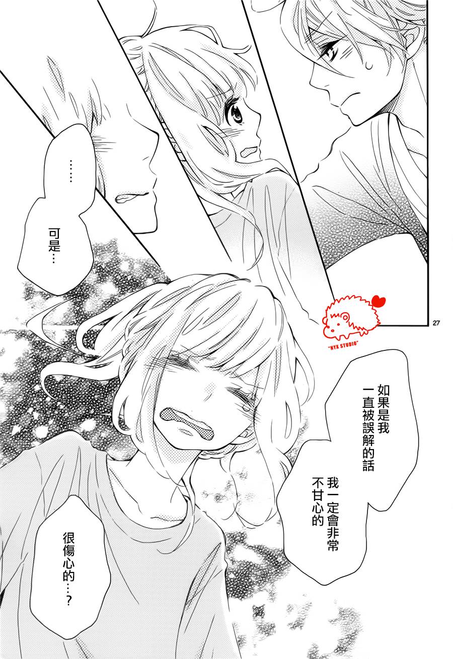 恋爱的小刺猬韩漫全集-第20话无删减无遮挡章节图片 
