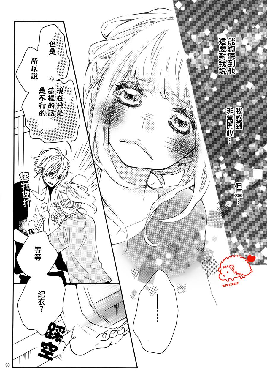 恋爱的小刺猬韩漫全集-第20话无删减无遮挡章节图片 