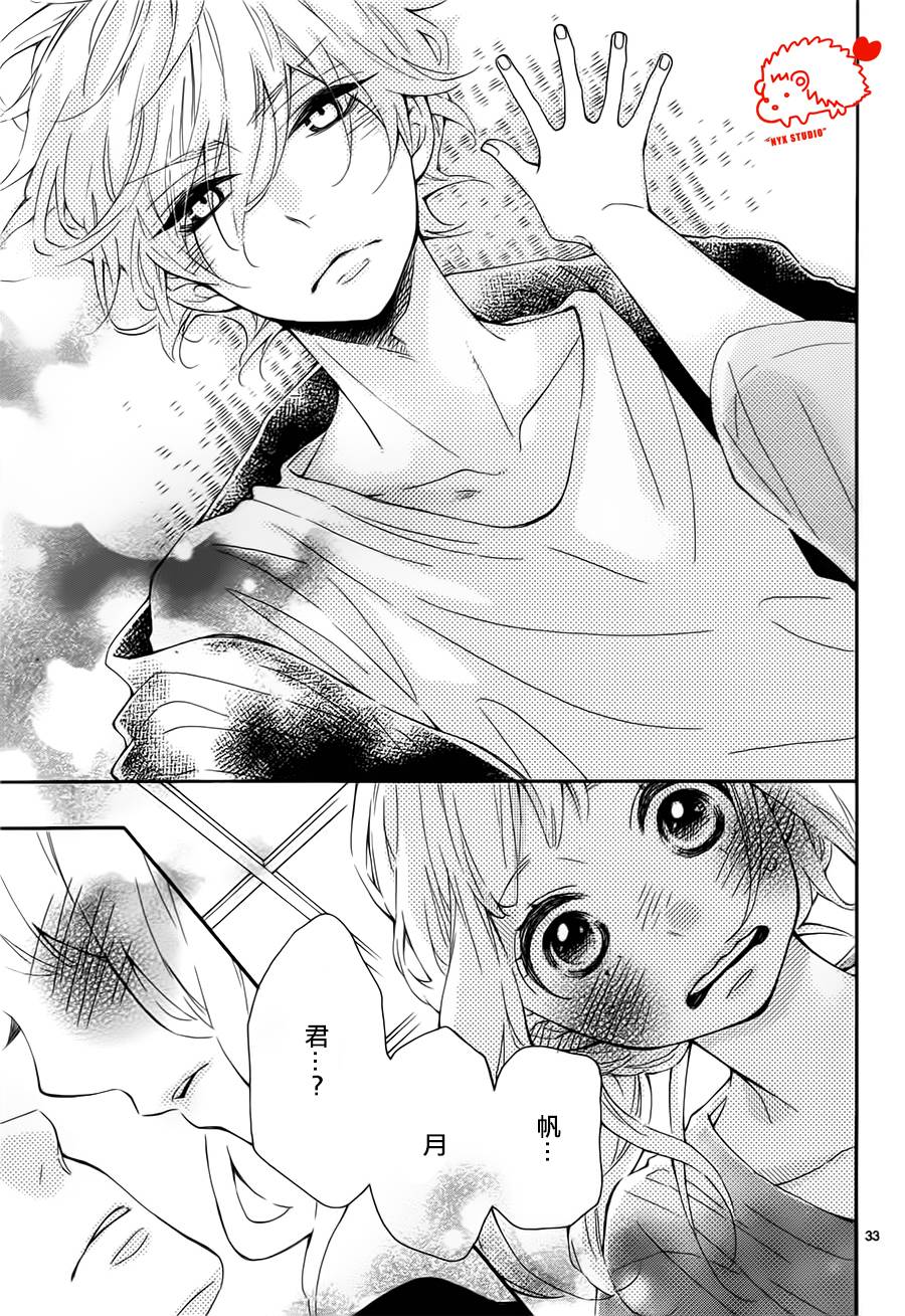 恋爱的小刺猬韩漫全集-第20话无删减无遮挡章节图片 