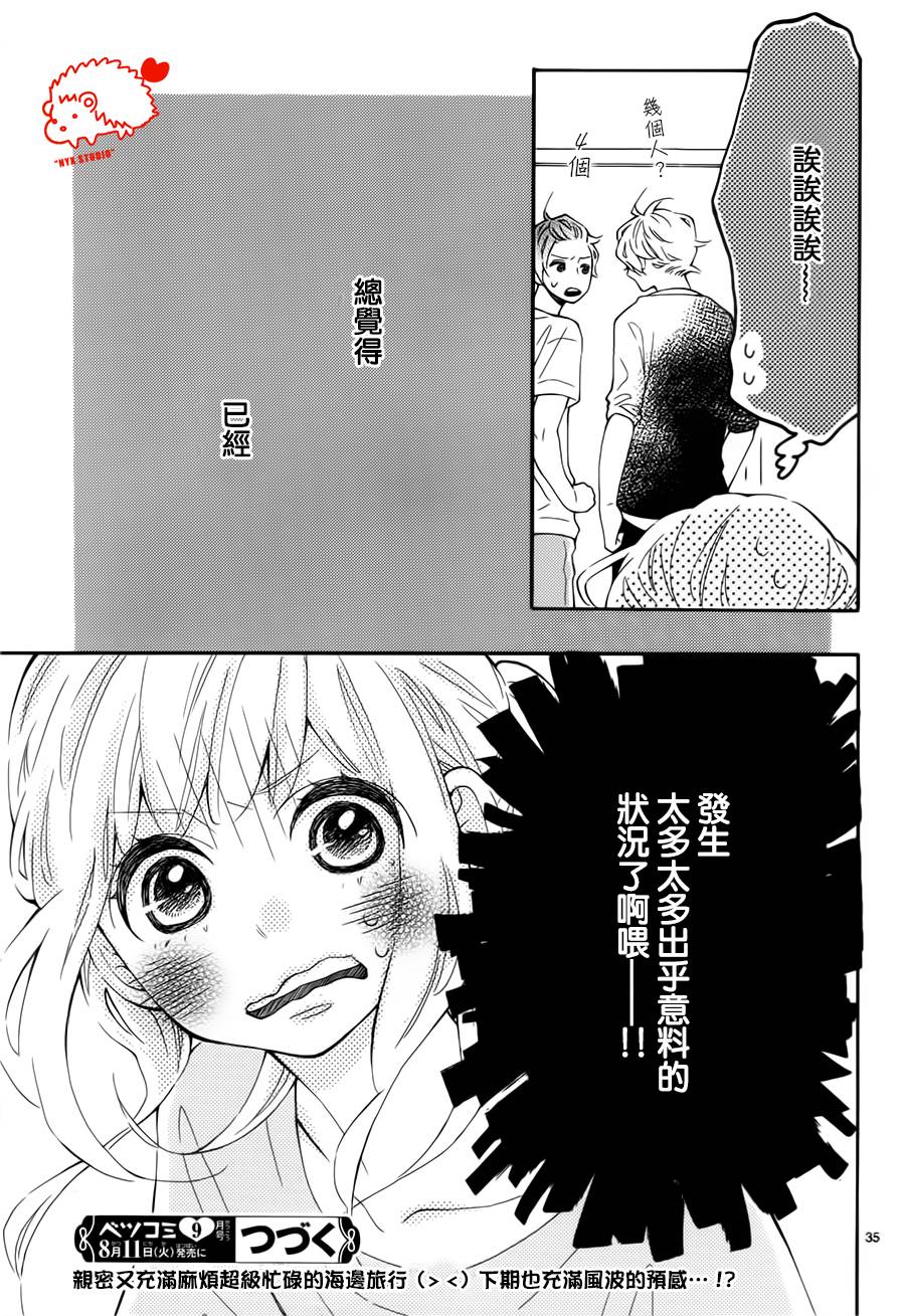 恋爱的小刺猬韩漫全集-第20话无删减无遮挡章节图片 