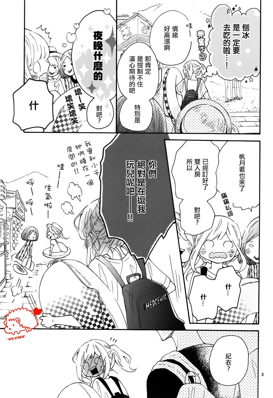 恋爱的小刺猬韩漫全集-第20话无删减无遮挡章节图片 