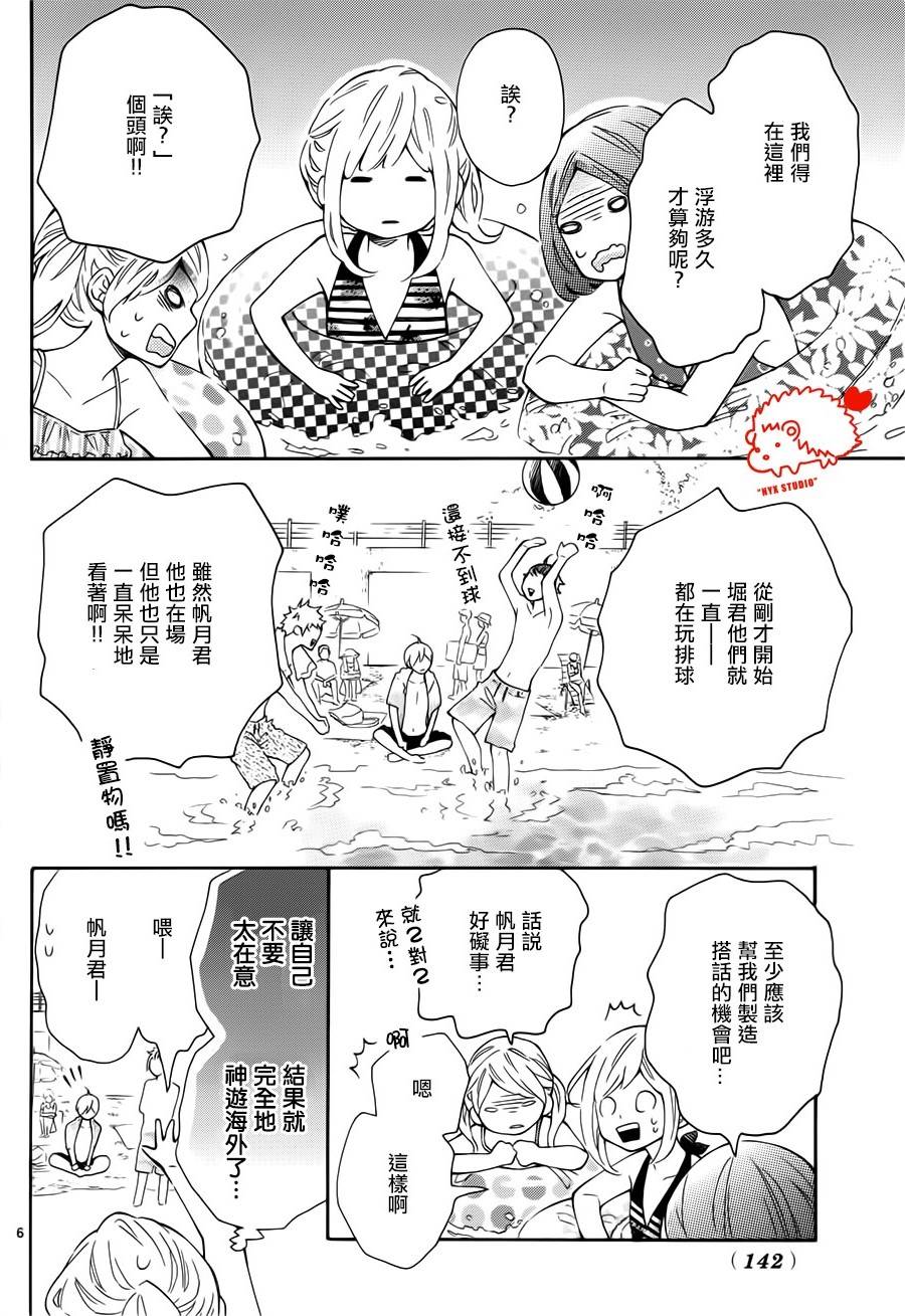 恋爱的小刺猬韩漫全集-第20话无删减无遮挡章节图片 