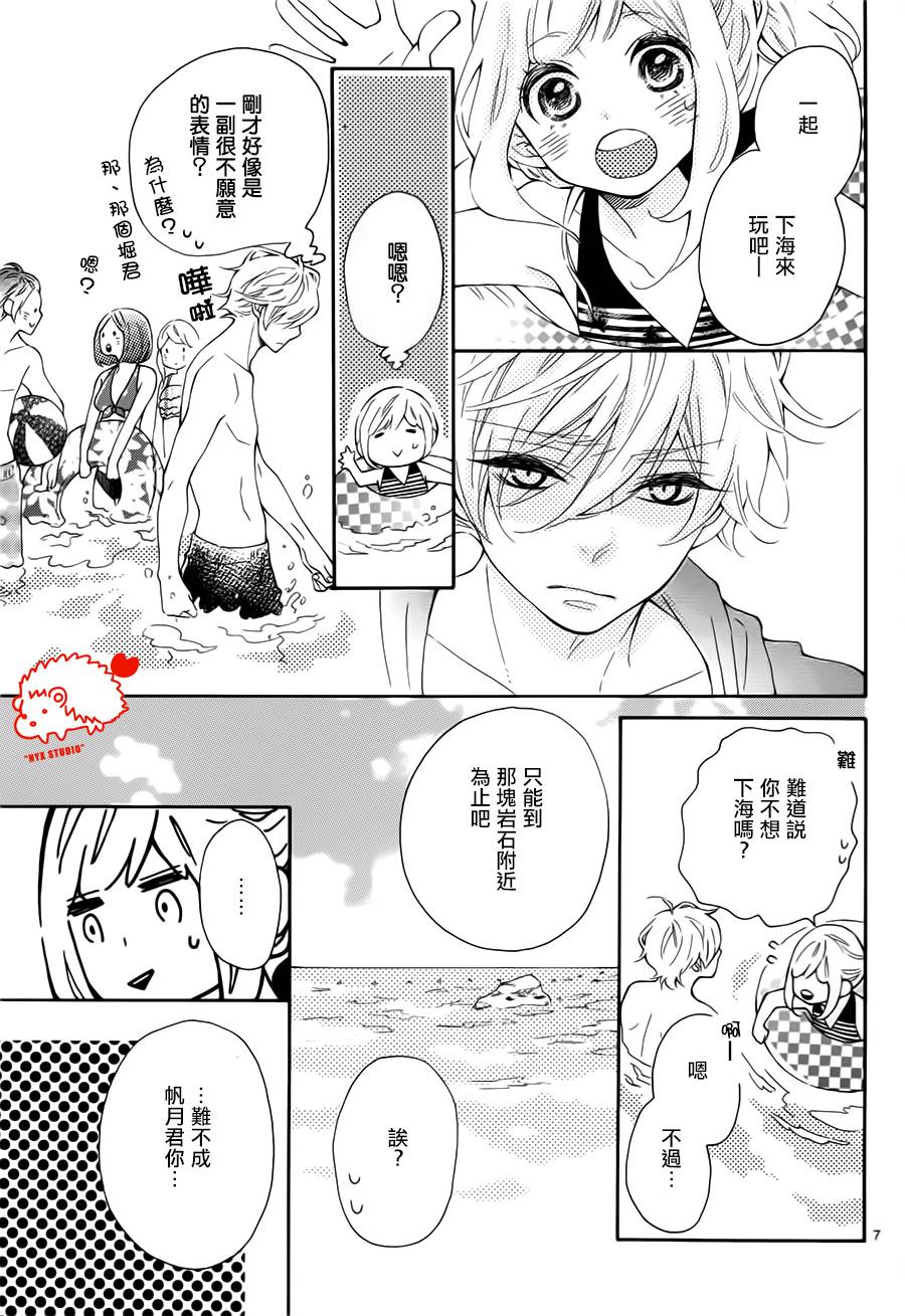 恋爱的小刺猬韩漫全集-第20话无删减无遮挡章节图片 