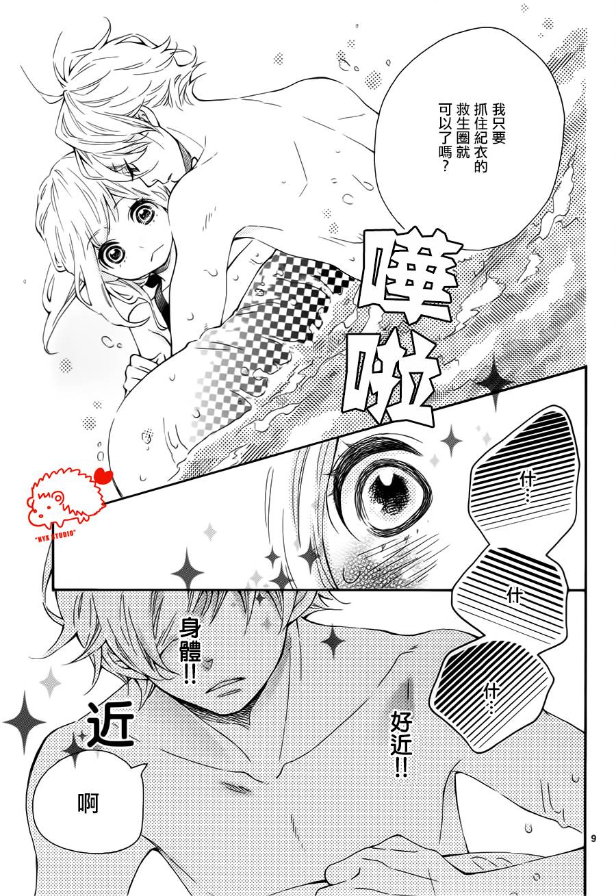 恋爱的小刺猬韩漫全集-第20话无删减无遮挡章节图片 