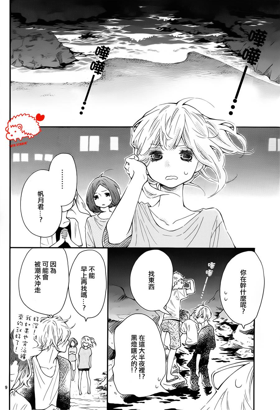 恋爱的小刺猬韩漫全集-第21话无删减无遮挡章节图片 
