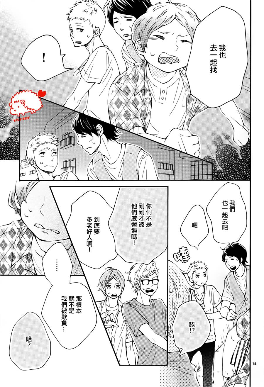 恋爱的小刺猬韩漫全集-第21话无删减无遮挡章节图片 