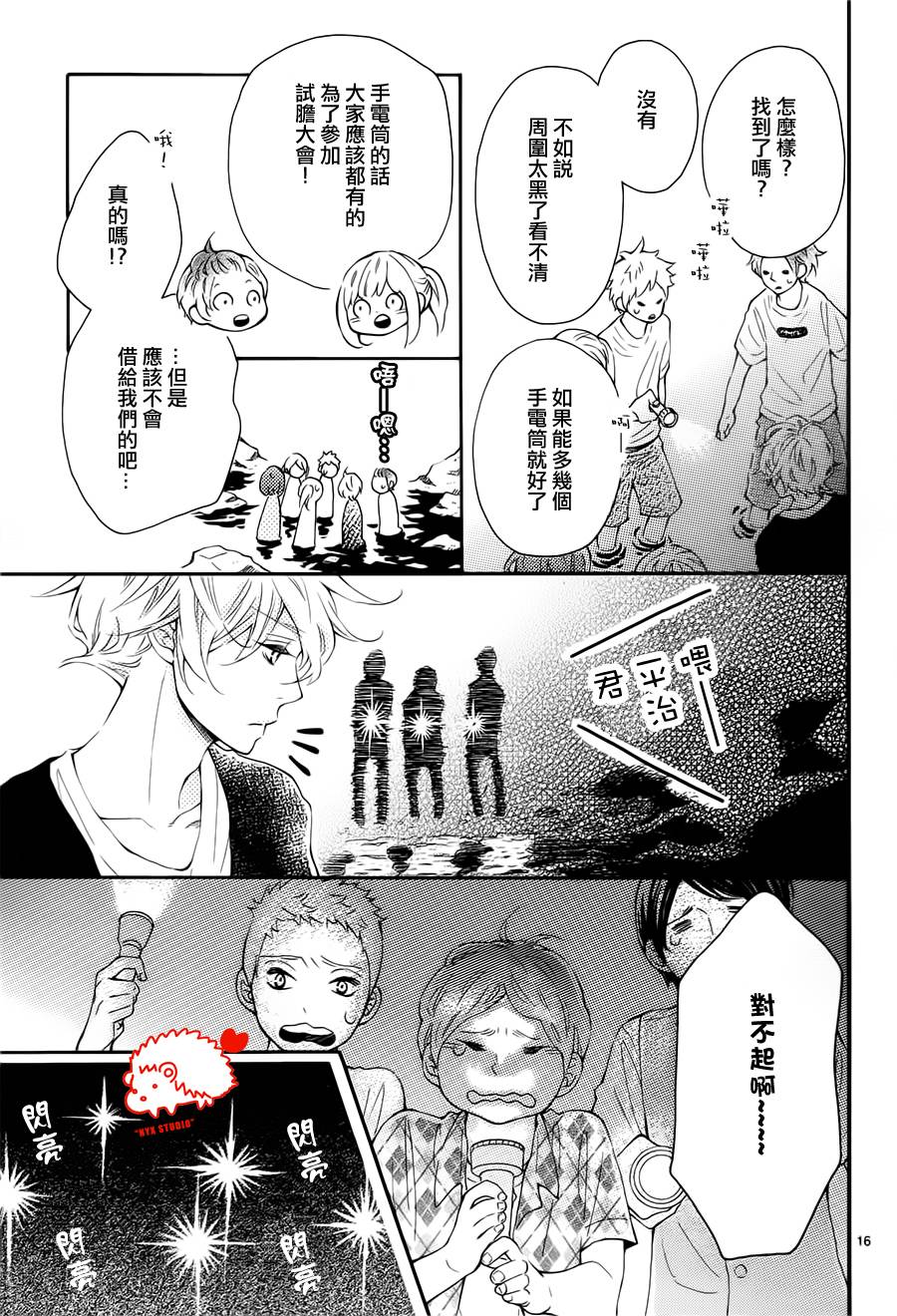 恋爱的小刺猬韩漫全集-第21话无删减无遮挡章节图片 