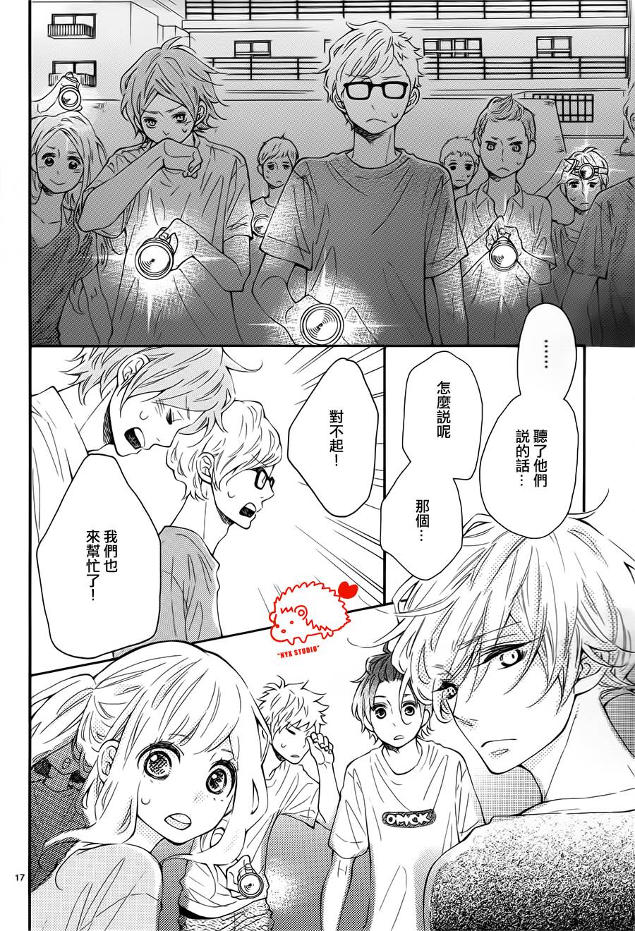 恋爱的小刺猬韩漫全集-第21话无删减无遮挡章节图片 