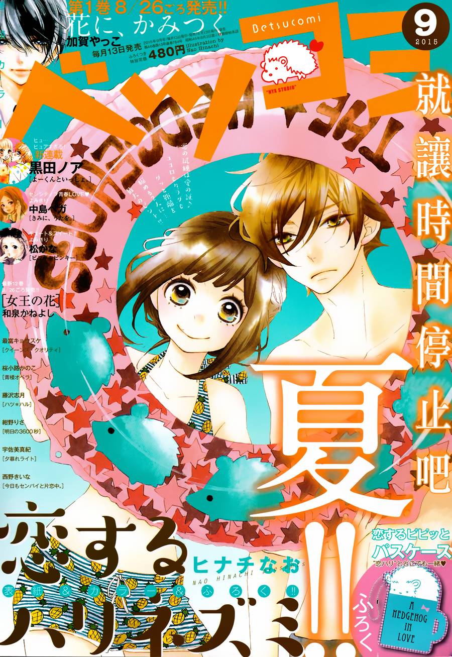 恋爱的小刺猬韩漫全集-第21话无删减无遮挡章节图片 
